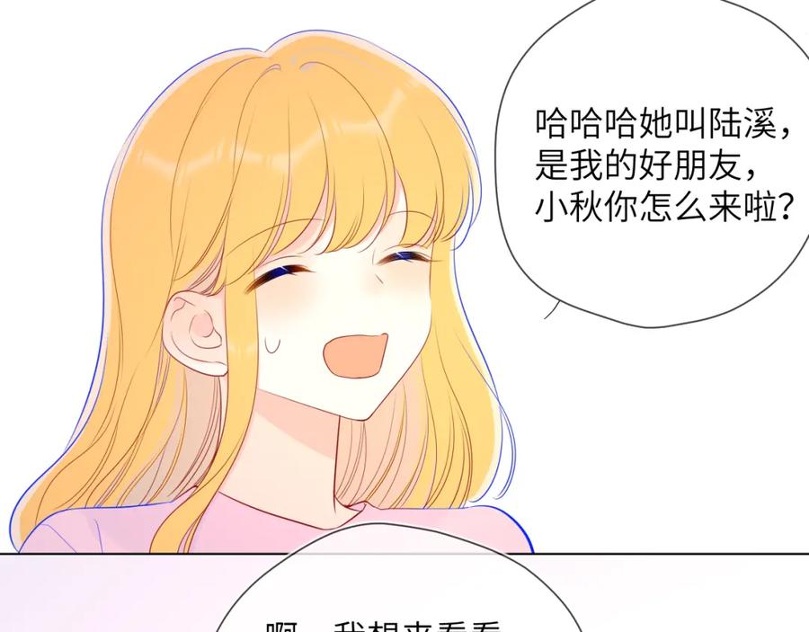 星辰于我 第90话 绿茶和恋爱脑？ 第38页