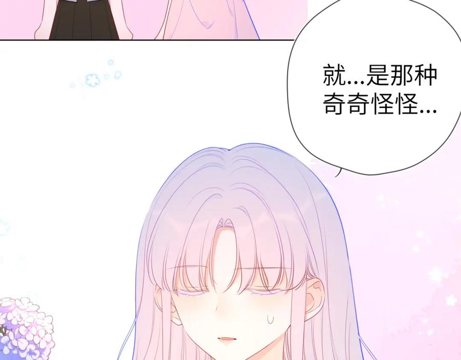 星辰于我 第90话 绿茶和恋爱脑？ 第29页