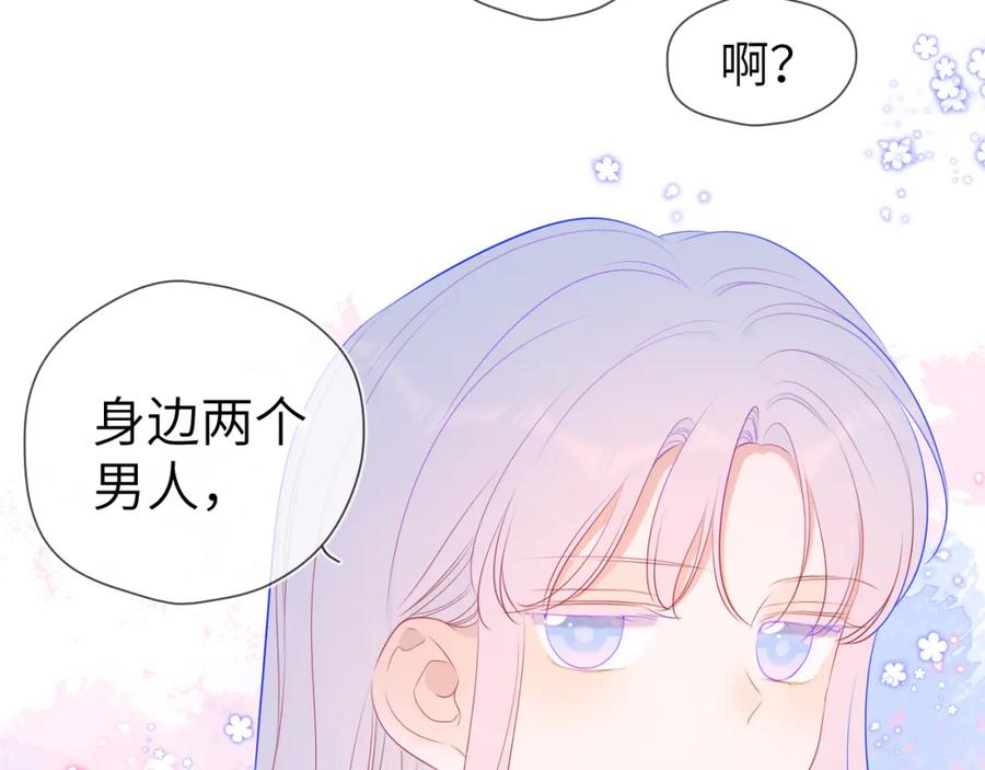 星辰于我 第90话 绿茶和恋爱脑？ 第59页