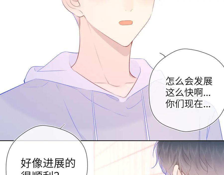 星辰于我 第90话 绿茶和恋爱脑？ 第51页