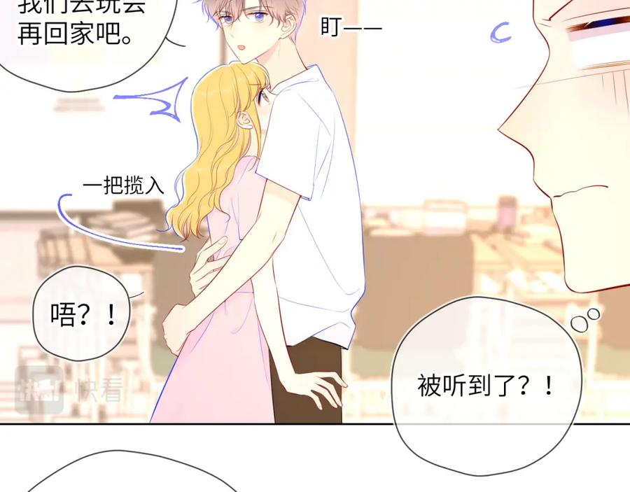 星辰于我 第90话 绿茶和恋爱脑？ 第9页
