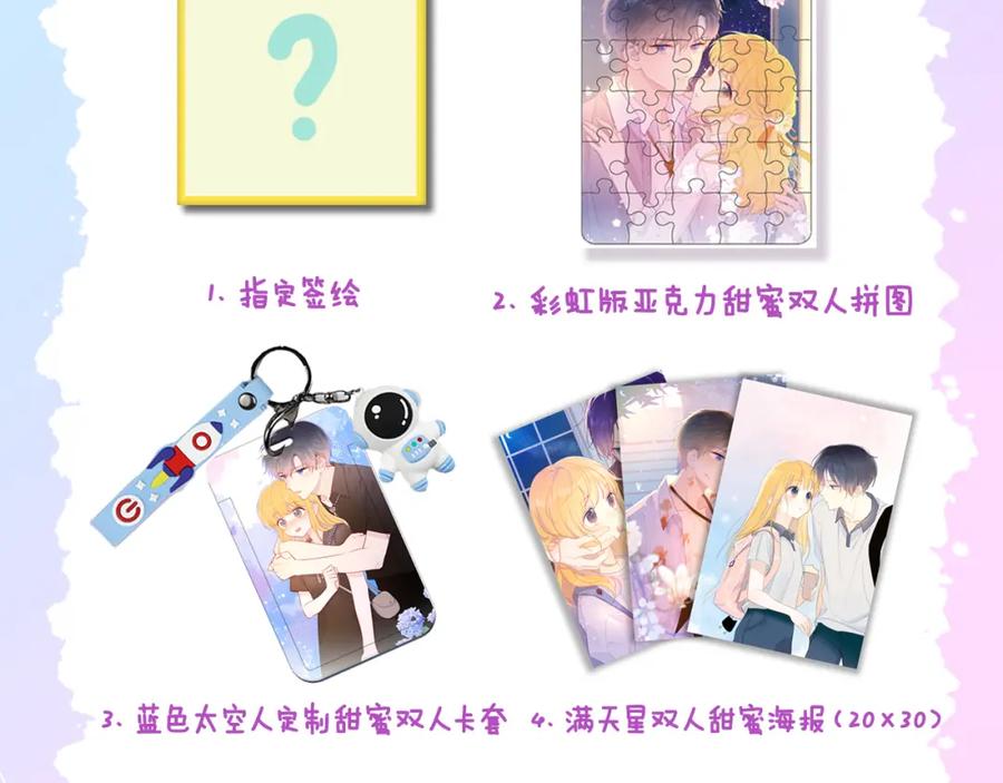 星辰于我 第90话 绿茶和恋爱脑？ 第63页