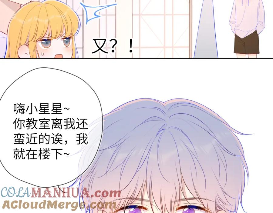 星辰于我 第90话 绿茶和恋爱脑？ 第34页