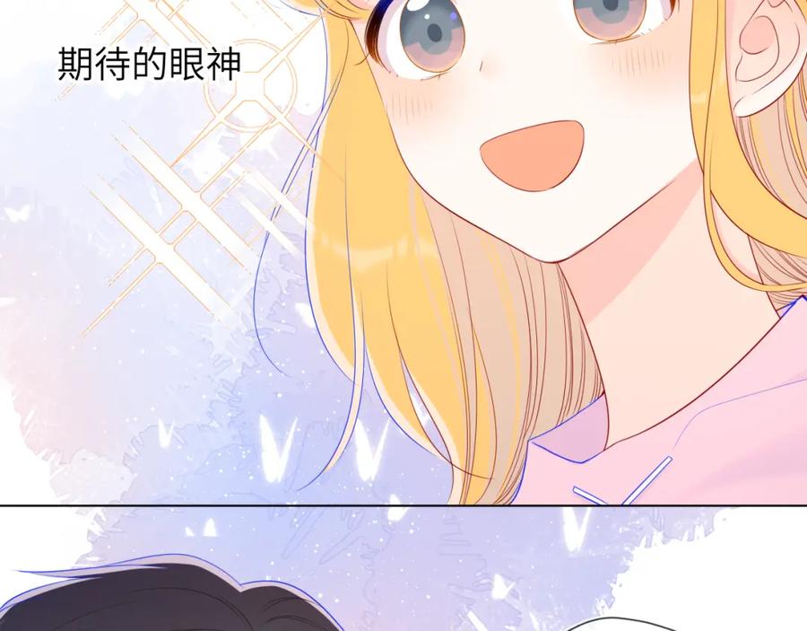 星辰于我 第90话 绿茶和恋爱脑？ 第44页