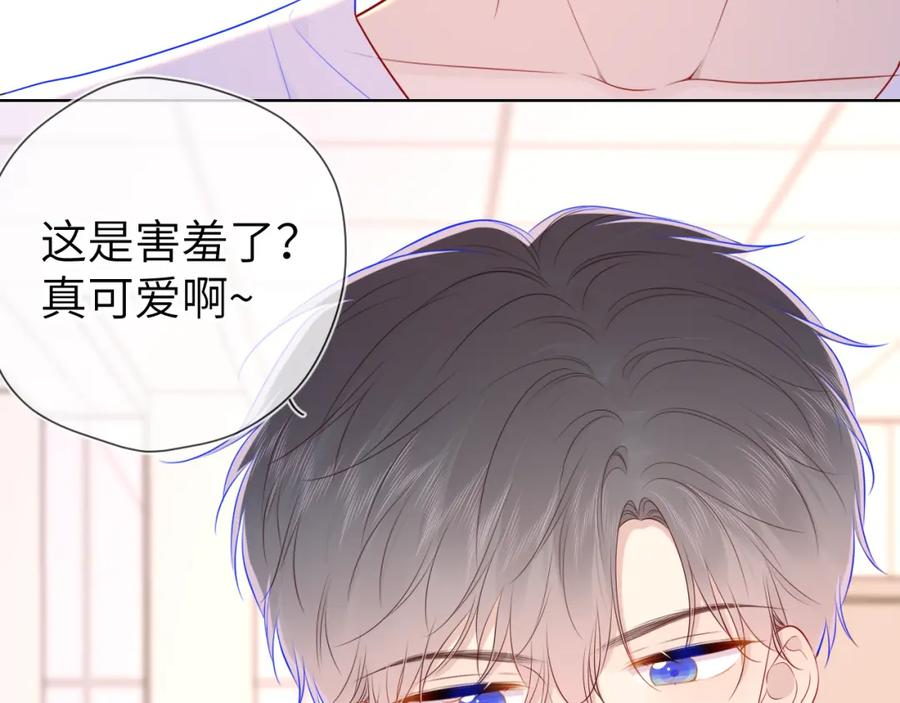 星辰于我 第90话 绿茶和恋爱脑？ 第14页