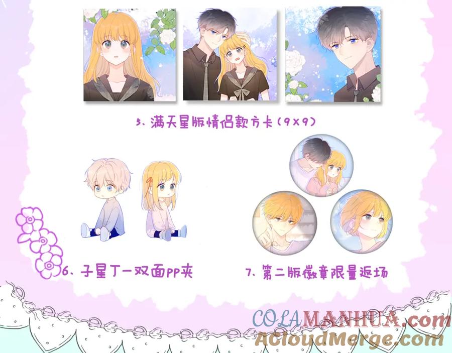 星辰于我 第90话 绿茶和恋爱脑？ 第64页