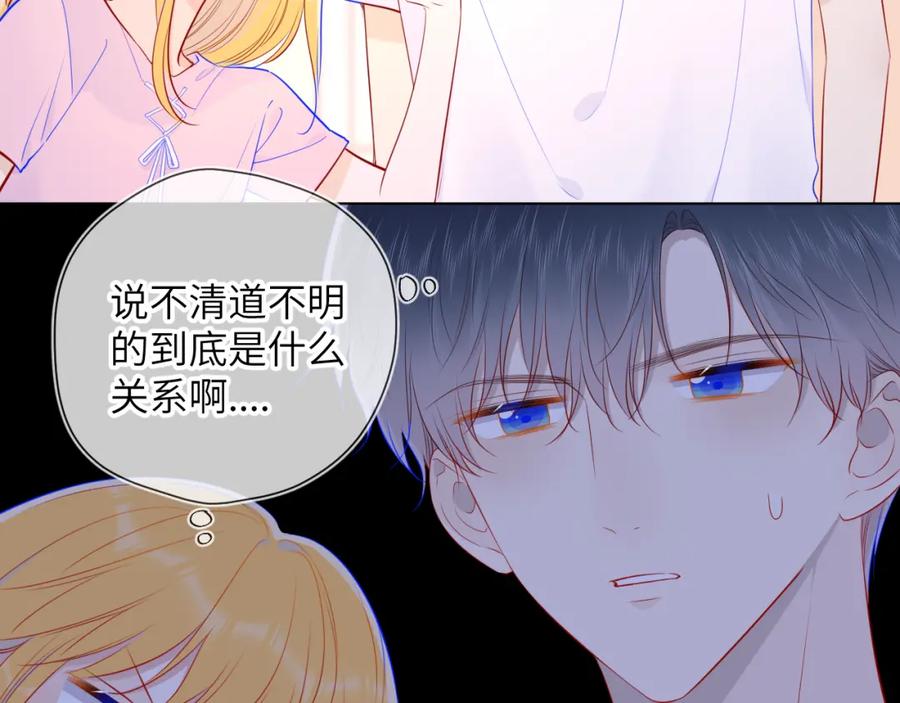 星辰于我 第90话 绿茶和恋爱脑？ 第32页
