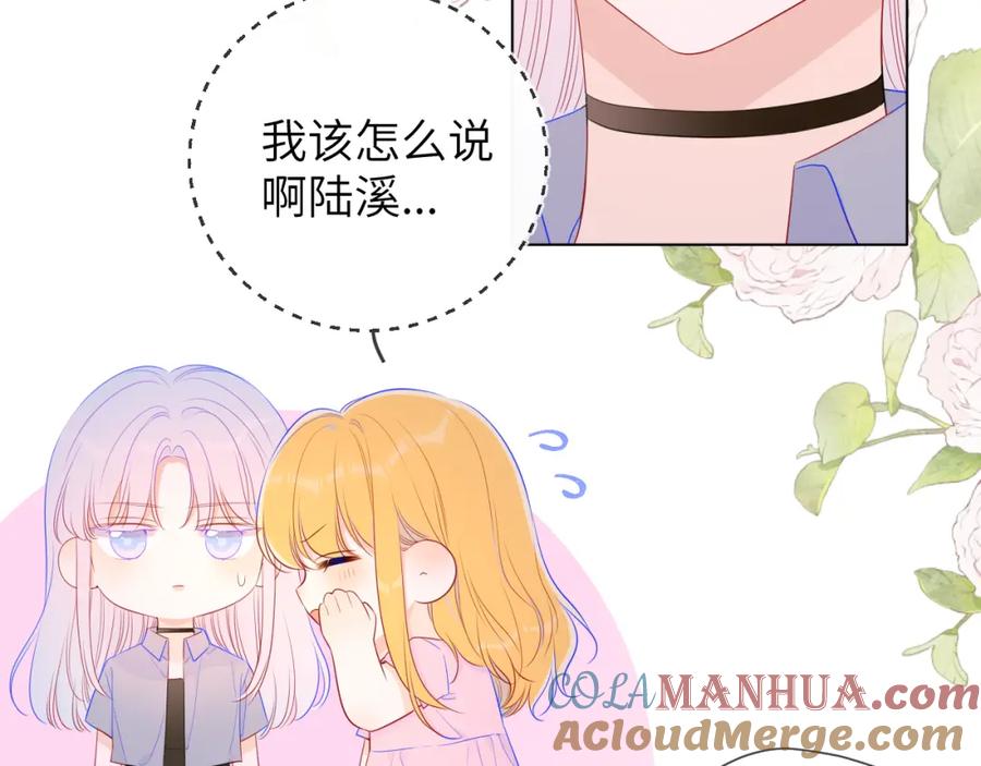 星辰于我 第90话 绿茶和恋爱脑？ 第28页
