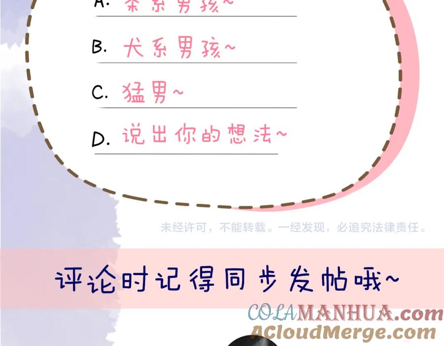 星辰于我 第90话 绿茶和恋爱脑？ 第67页
