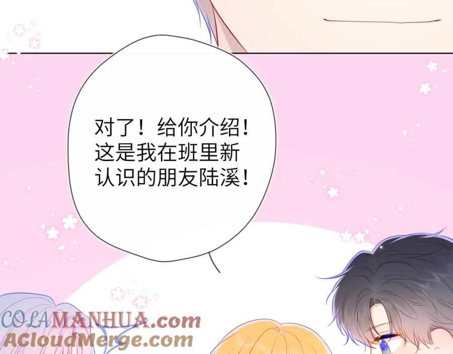 星辰于我 第90话 绿茶和恋爱脑？ 第22页