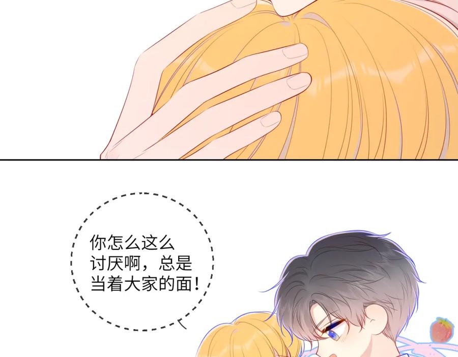 星辰于我 第90话 绿茶和恋爱脑？ 第12页
