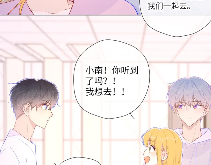 星辰于我 第90话 绿茶和恋爱脑？ 第42页