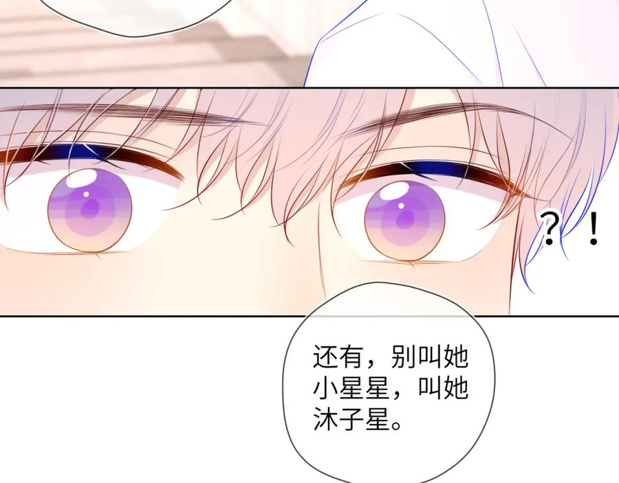 星辰于我 第90话 绿茶和恋爱脑？ 第54页