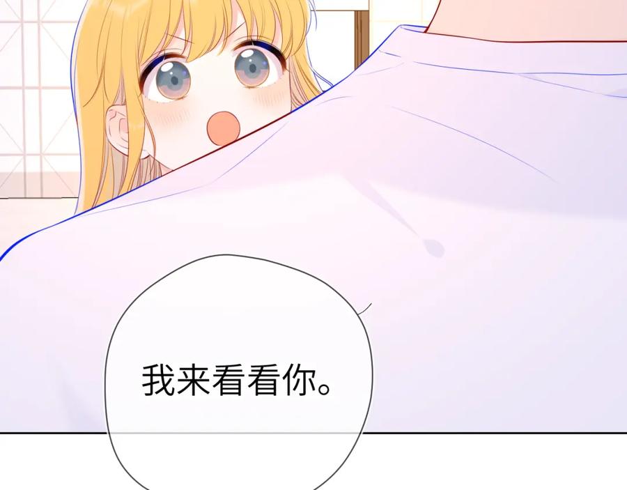 星辰于我 第90话 绿茶和恋爱脑？ 第5页