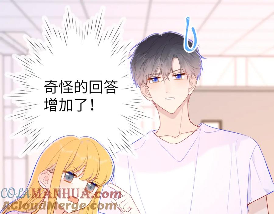 星辰于我 第90话 绿茶和恋爱脑？ 第31页