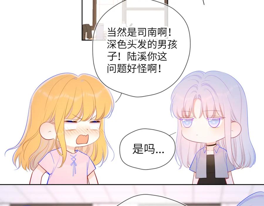 星辰于我 第90话 绿茶和恋爱脑？ 第56页