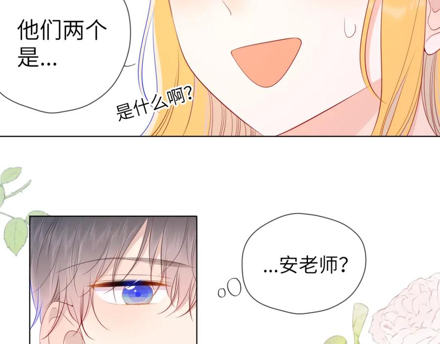 星辰于我 第90话 绿茶和恋爱脑？ 第26页