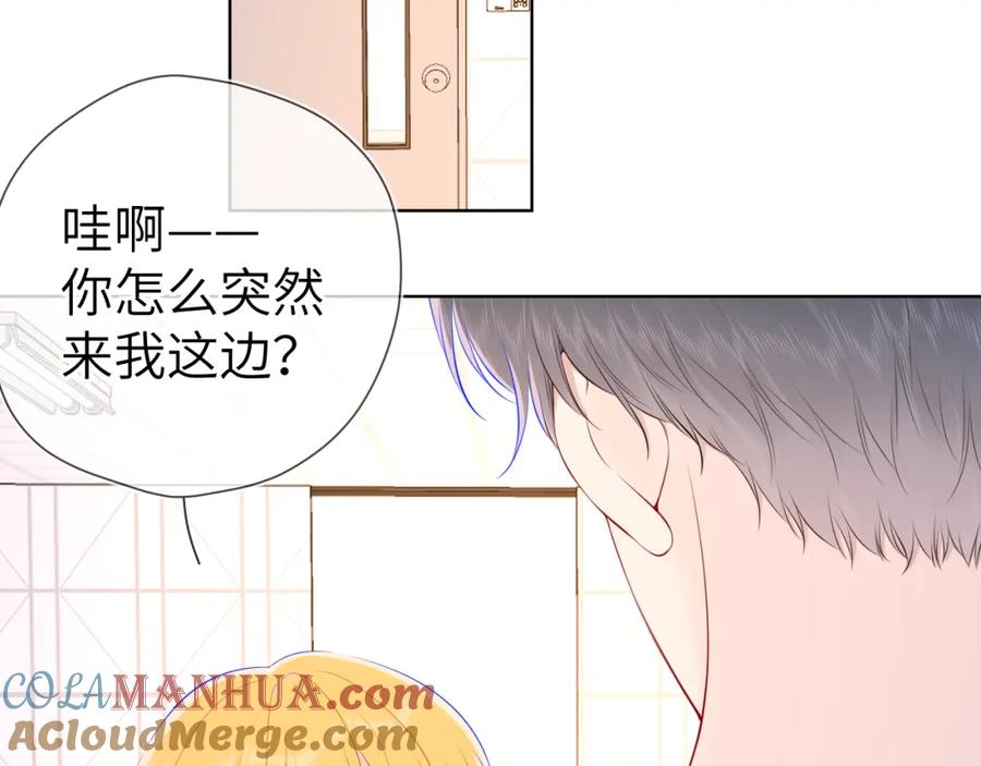 星辰于我 第90话 绿茶和恋爱脑？ 第4页