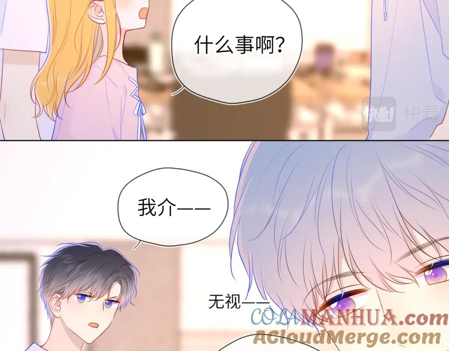星辰于我 第90话 绿茶和恋爱脑？ 第40页