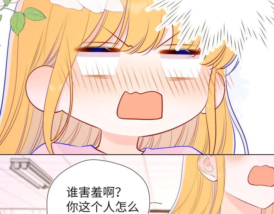 星辰于我 第90话 绿茶和恋爱脑？ 第18页