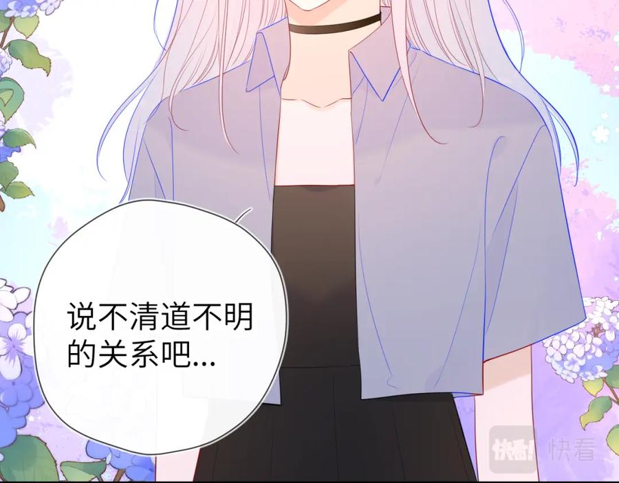 星辰于我 第90话 绿茶和恋爱脑？ 第30页