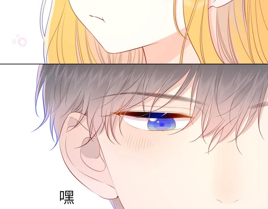 星辰于我 第90话 绿茶和恋爱脑？ 第21页