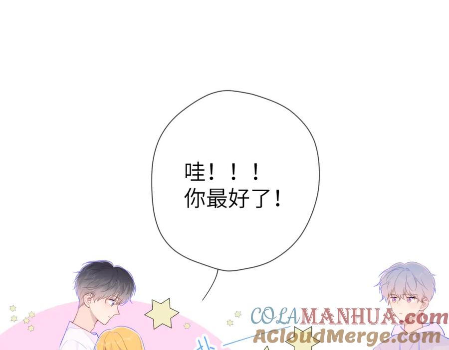 星辰于我 第90话 绿茶和恋爱脑？ 第46页