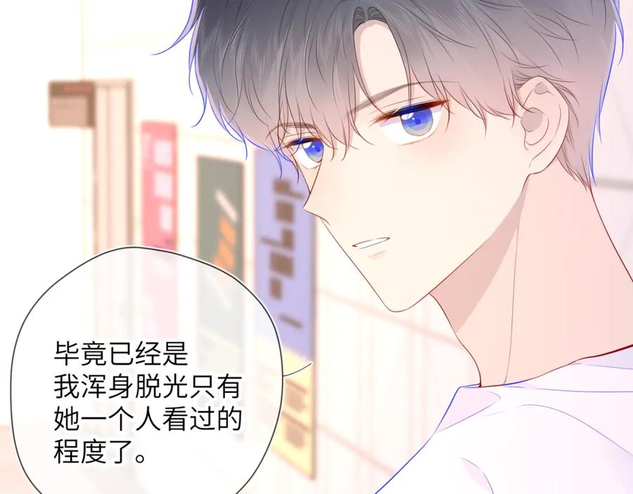 星辰于我 第90话 绿茶和恋爱脑？ 第53页
