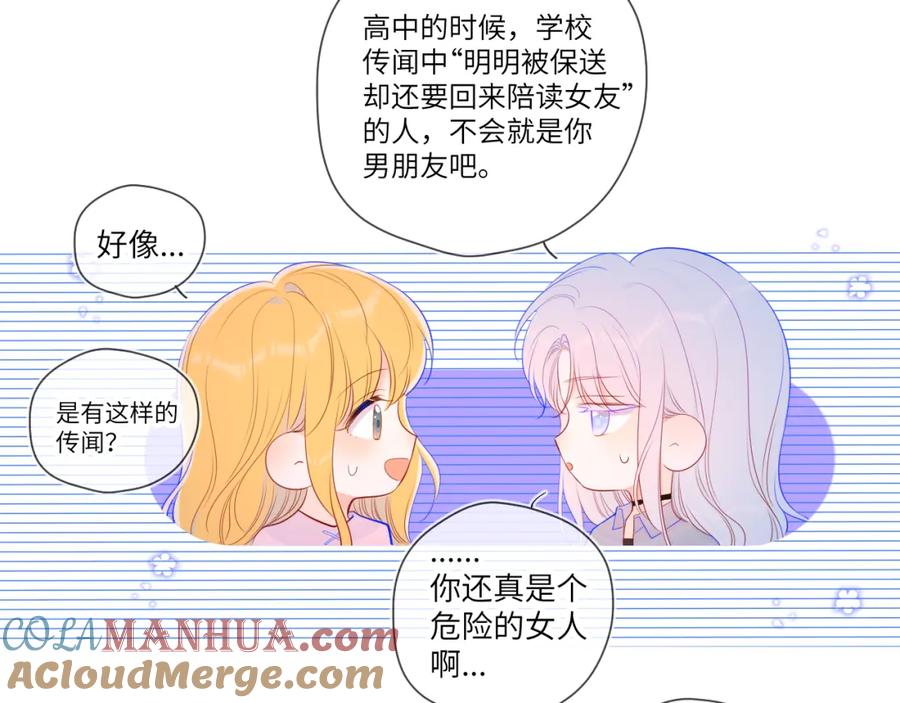 星辰于我 第90话 绿茶和恋爱脑？ 第58页