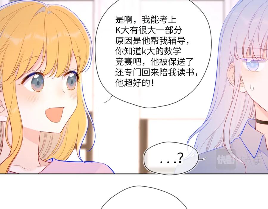 星辰于我 第90话 绿茶和恋爱脑？ 第57页
