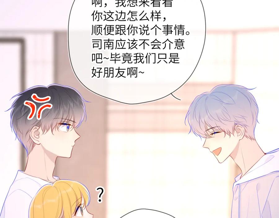 星辰于我 第90话 绿茶和恋爱脑？ 第39页