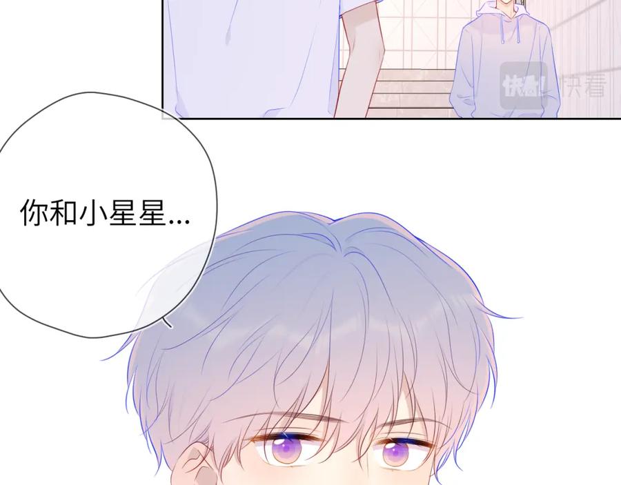 星辰于我 第90话 绿茶和恋爱脑？ 第50页