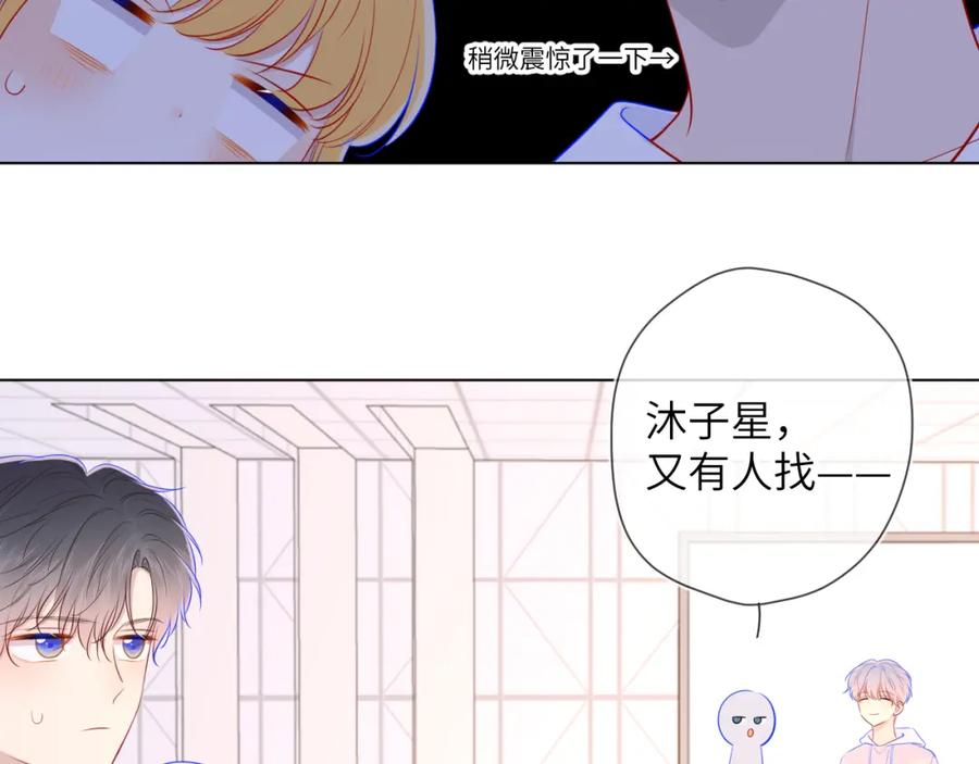 星辰于我 第90话 绿茶和恋爱脑？ 第33页