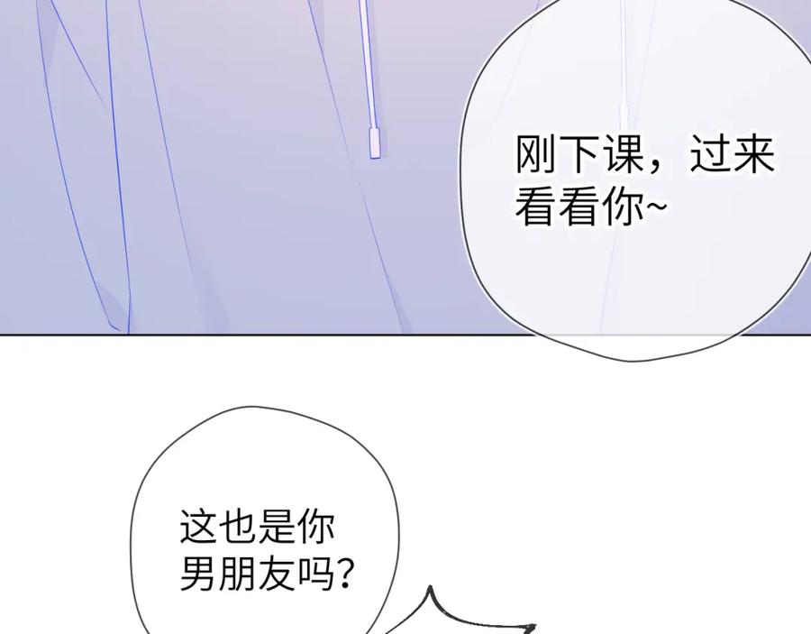 星辰于我 第90话 绿茶和恋爱脑？ 第36页