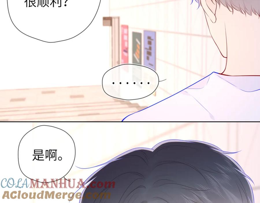 星辰于我 第90话 绿茶和恋爱脑？ 第52页
