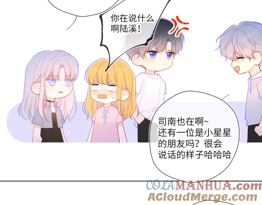 星辰于我 第90话 绿茶和恋爱脑？ 第37页