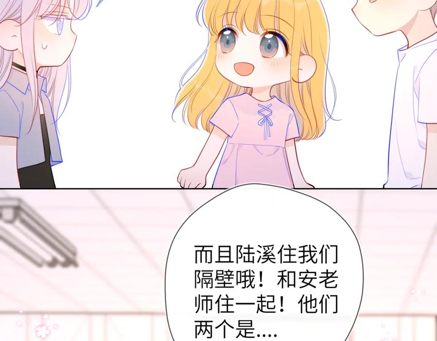 星辰于我 第90话 绿茶和恋爱脑？ 第23页
