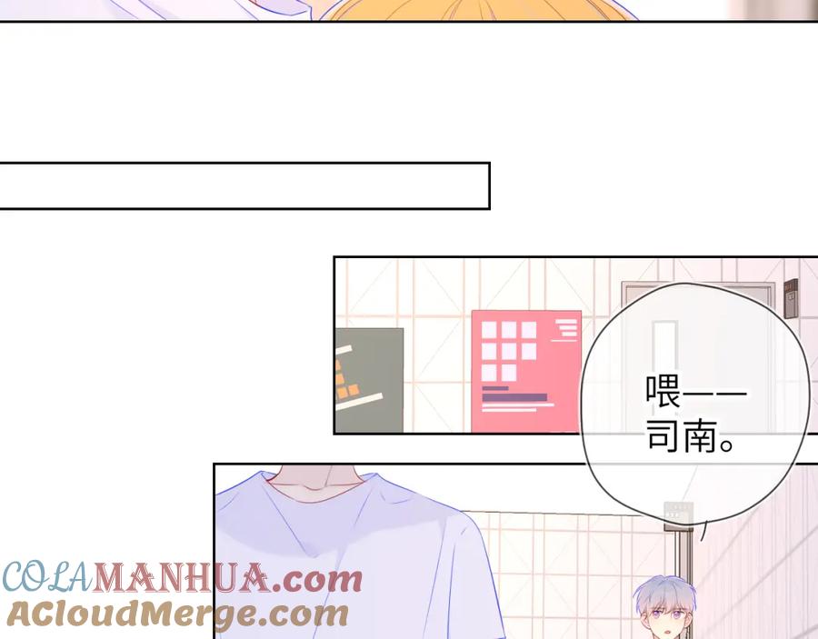 星辰于我 第90话 绿茶和恋爱脑？ 第49页
