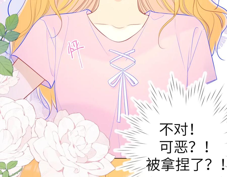 星辰于我 第90话 绿茶和恋爱脑？ 第17页