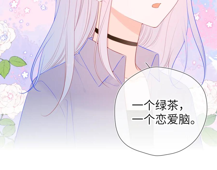 星辰于我 第90话 绿茶和恋爱脑？ 第60页
