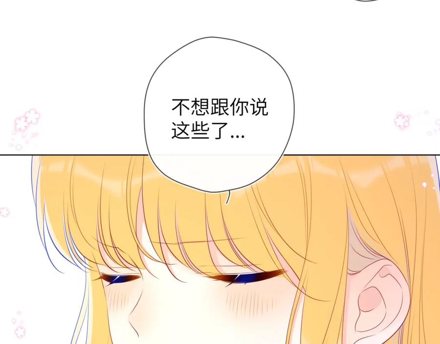 星辰于我 第90话 绿茶和恋爱脑？ 第20页