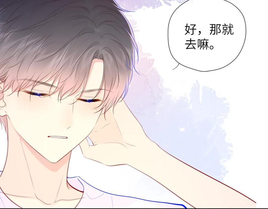 星辰于我 第90话 绿茶和恋爱脑？ 第45页
