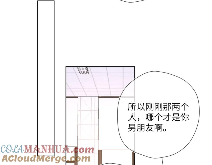 星辰于我 第90话 绿茶和恋爱脑？ 第55页