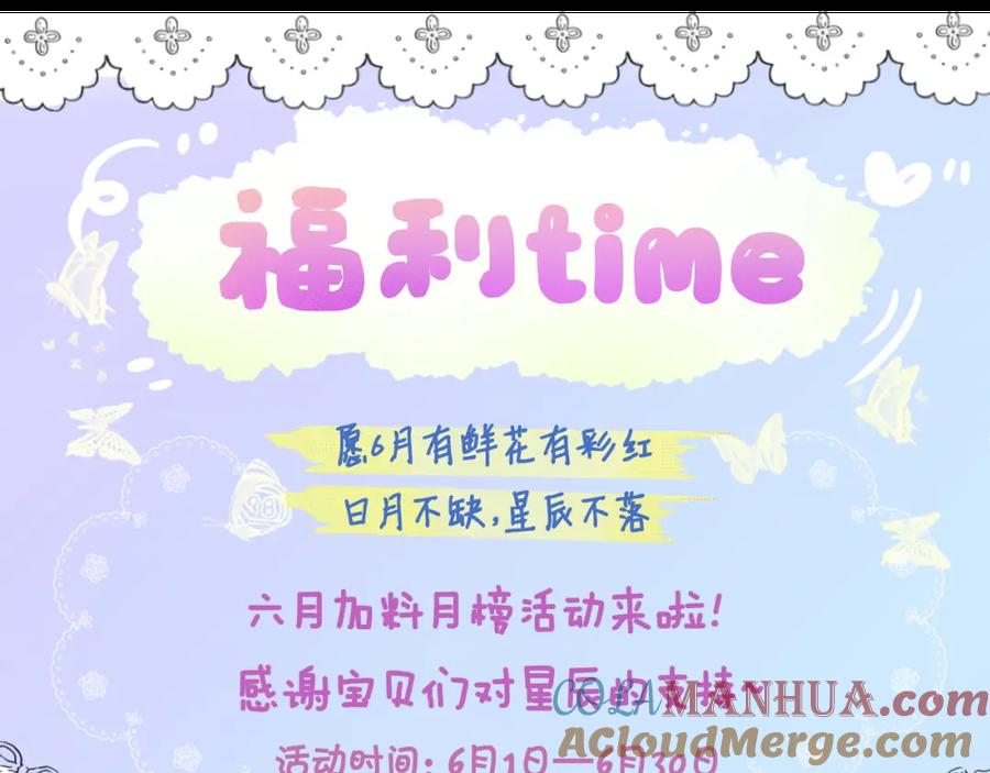 星辰于我 第90话 绿茶和恋爱脑？ 第61页