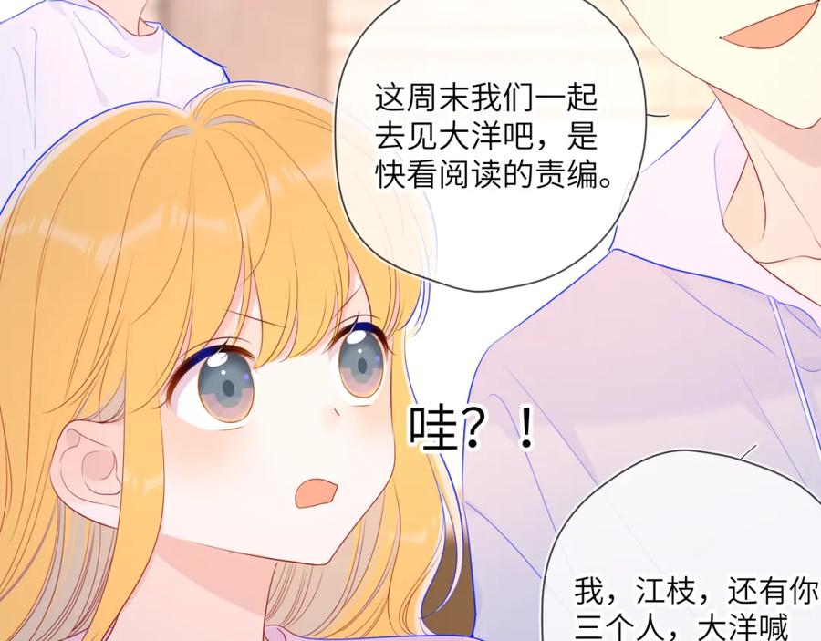 星辰于我 第90话 绿茶和恋爱脑？ 第41页