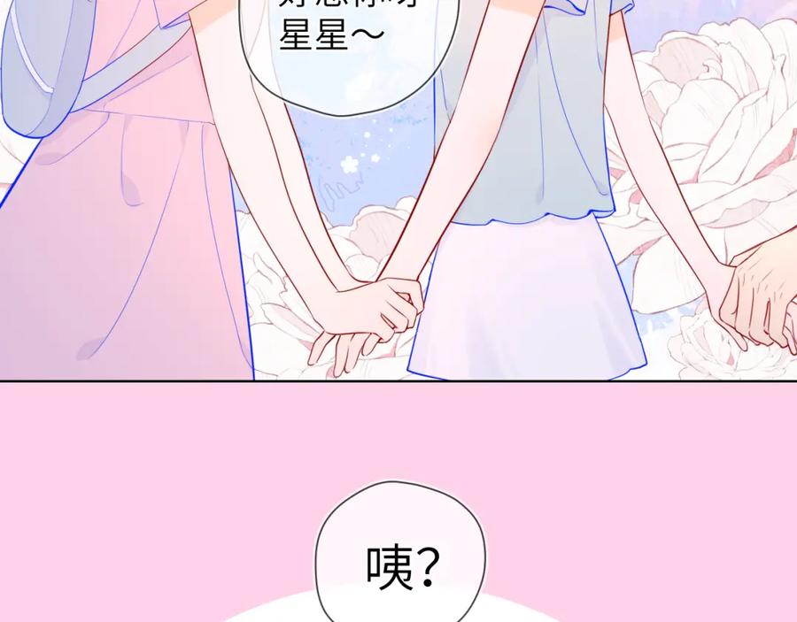 星辰于我 第91话 恋爱与森林 第36页