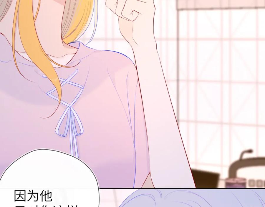 星辰于我 第91话 恋爱与森林 第11页