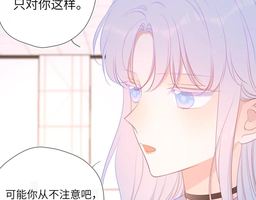 星辰于我 第91话 恋爱与森林 第12页