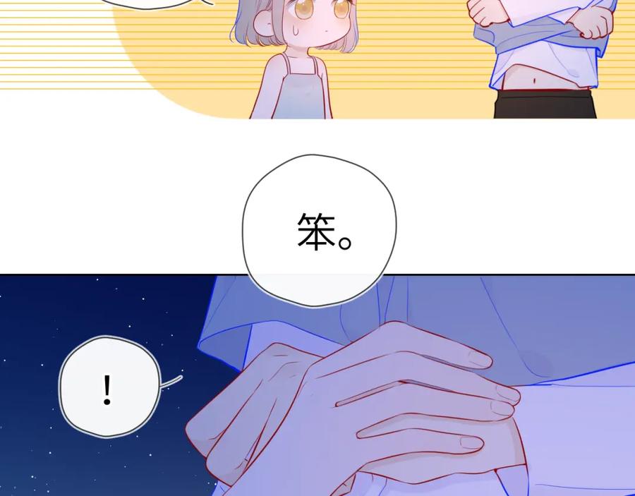 星辰于我 第91话 恋爱与森林 第57页