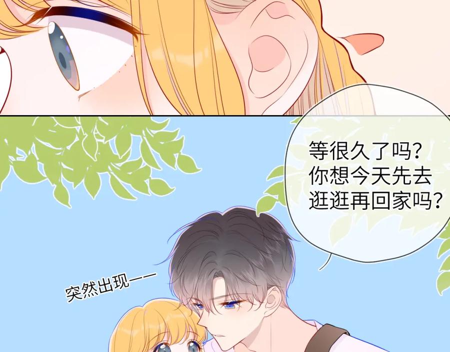 星辰于我 第91话 恋爱与森林 第27页